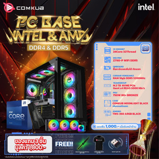 COMKUB คอมประกอบ PC BASE INTEL & AMD SET28 รับประกันสามปี