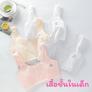 เสื้อซับในเด็ก เสื้อซับในเด็กโต ผลิตจากผ้า cotton 95% ผสม spandex 5% ขนาดฟรีไซส์ ขนาด 25-30 นิ้ว มีความยืดหยุ่น ผ้านุ่ม