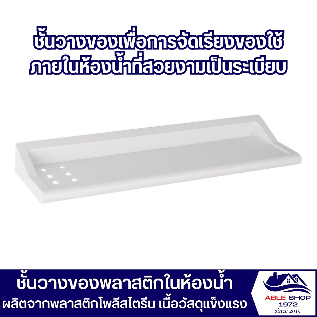 ชั้นวางของในห้องน้ำ-ที่วางของ-10x40x5-ซม-ชั้นวางพลาสติก-ที่วางของในห้องน้ำ-ชั้นวางของพลาสติก-ชันวางของหน้ากระจก