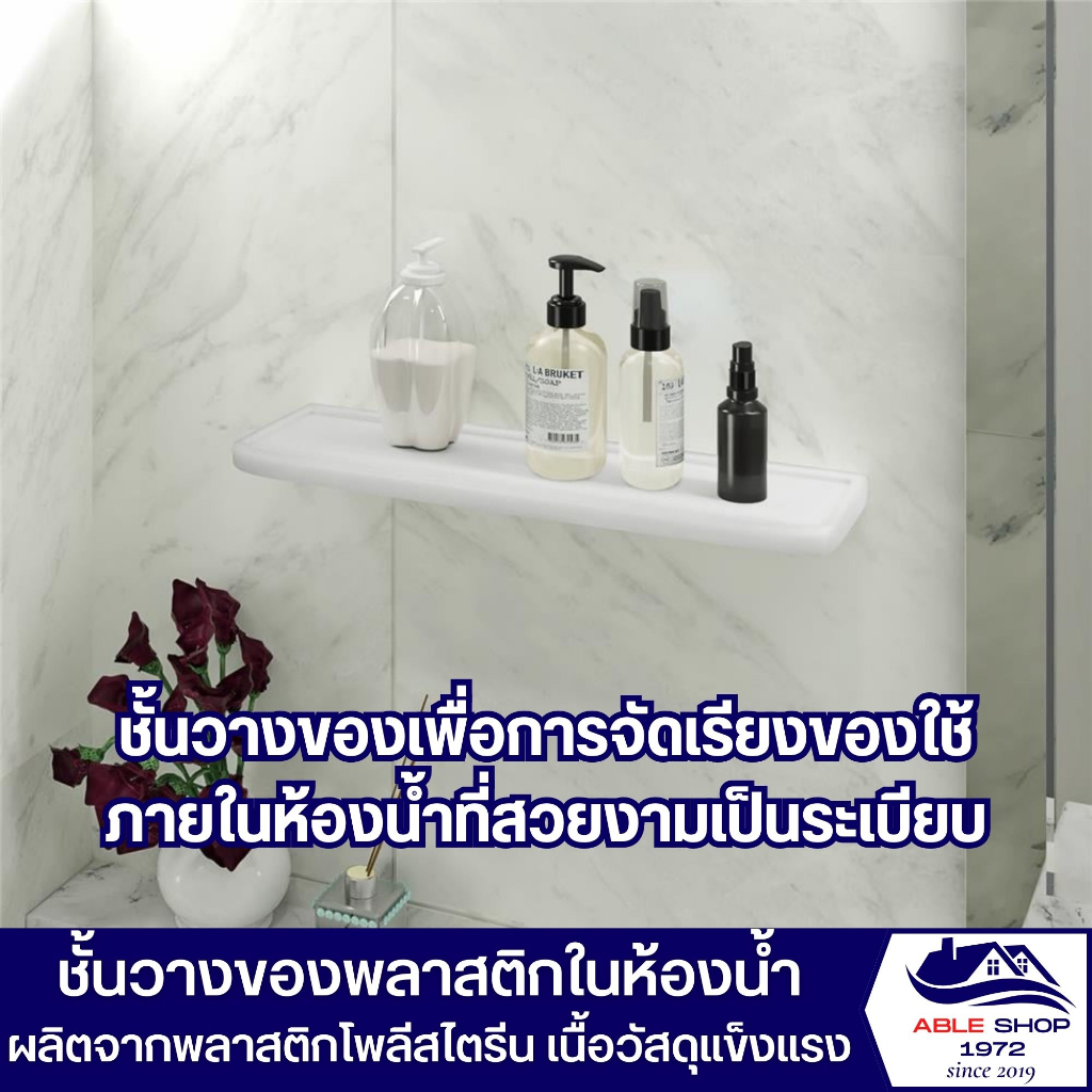 ชั้นวางของในห้องน้ำ-ที่วางของ-18x69x3-ซม-ชั้นวางพลาสติก-ที่วางของในห้องน้ำ-ชั้นวางของพลาสติก-ชันวางของหน้ากระจก