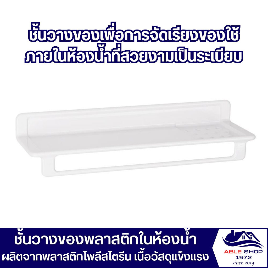 ชั้นวางของในห้องน้ำ-ที่วางของ-10x40x8-ซม-ชั้นวางพลาสติก-ที่วางของในห้องน้ำ-ชั้นวางของพลาสติก-ชันวางของหน้ากระจก