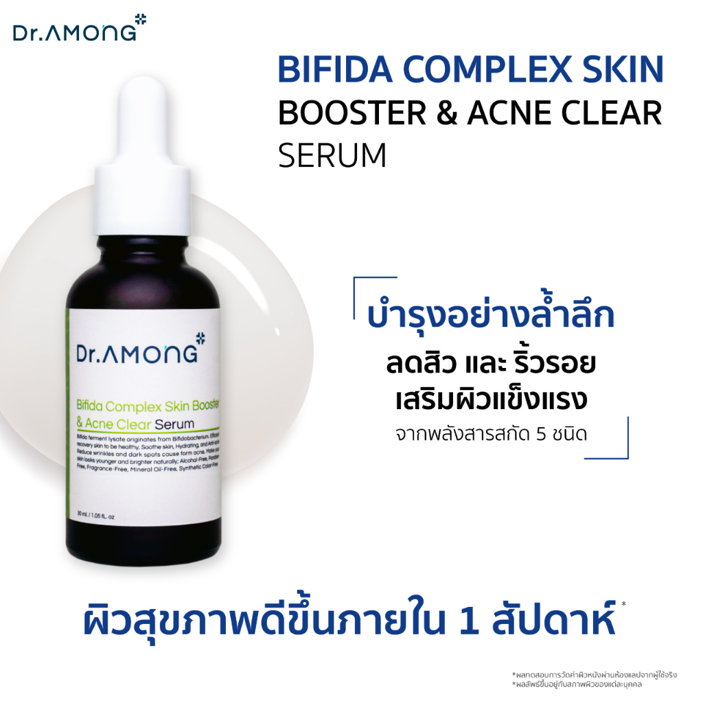 set-2-ขวดสุดคุ้ม-dr-among-bifida-complex-skin-booster-amp-acne-clear-serum-30-ml-x2-ขวด