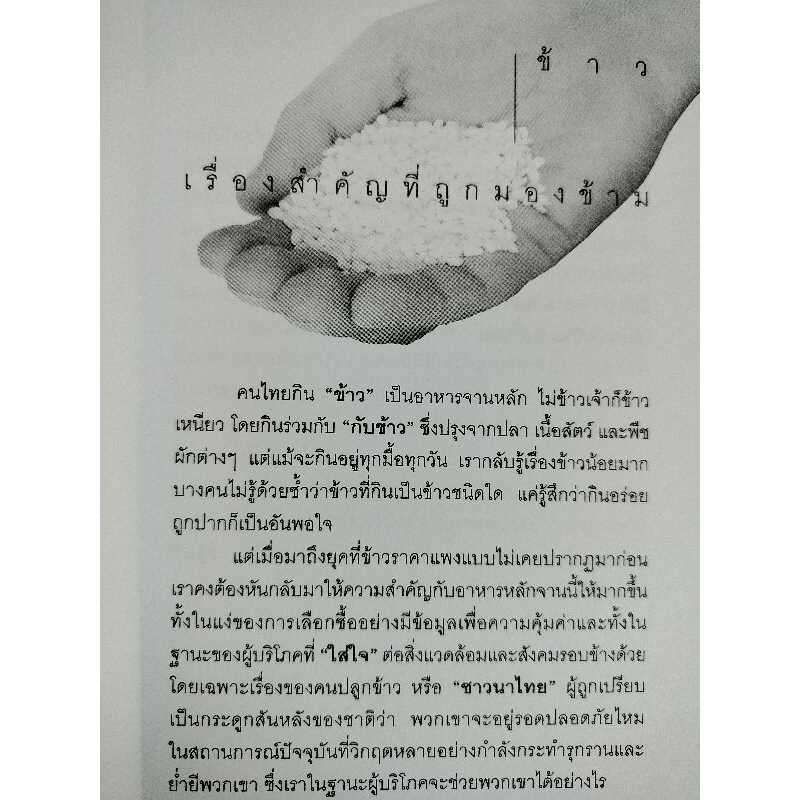 หนังสือ-ฉลาดซื้อในตลาดสุขภาพ