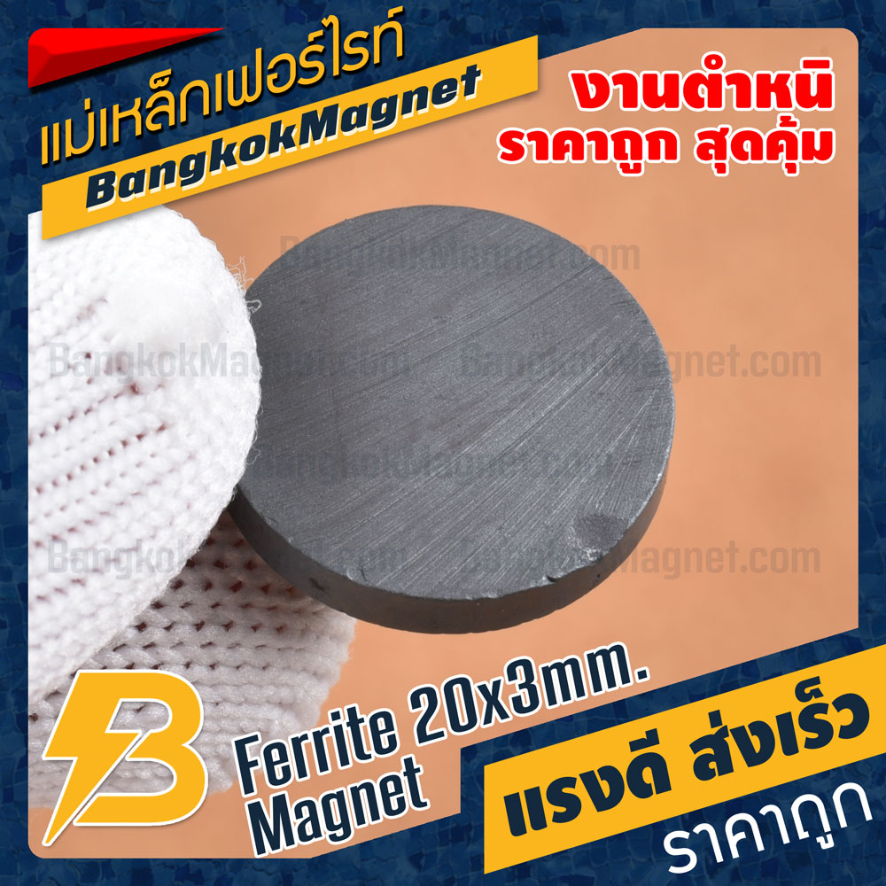 แม่เหล็กเฟอร์ไรท์-20x3mm-ferrite-magnet-แม่เหล็กดูด-แม่เหล็กถาวรราคาถูก-ส่งเร็ว-ชุด-100ชิ้น-งานตำหนิ-bk2500b-100