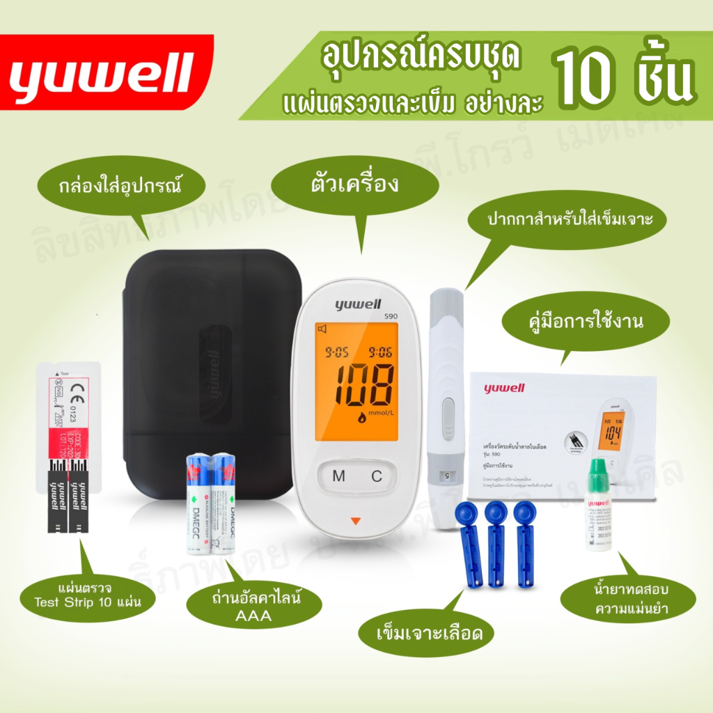 เครื่องตรวจวัดระดับน้ำตาล-yuwell-รุ่น-bgm-590-รับประกันตลอดการใช้งาน