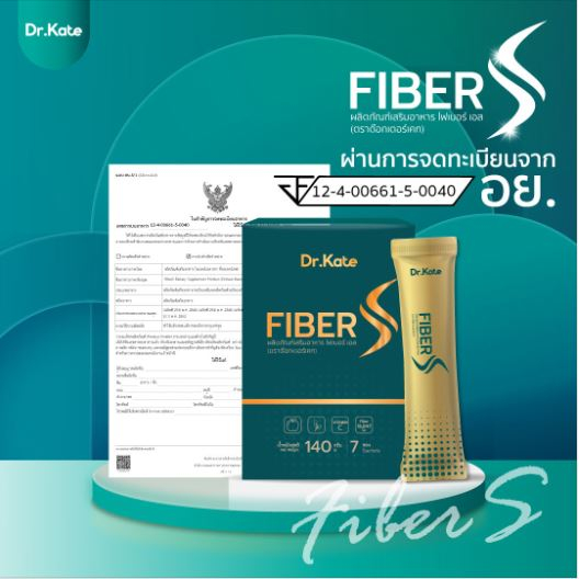 fiber-s-คลีนลำไส้ด้วยใยอาหารธรรมชาติ