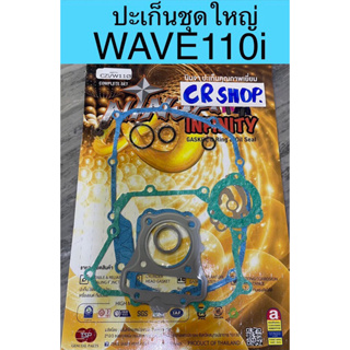 ปะเก็นชุดใหญ่ WAVE110i CZI ครบชุด แท้ทน