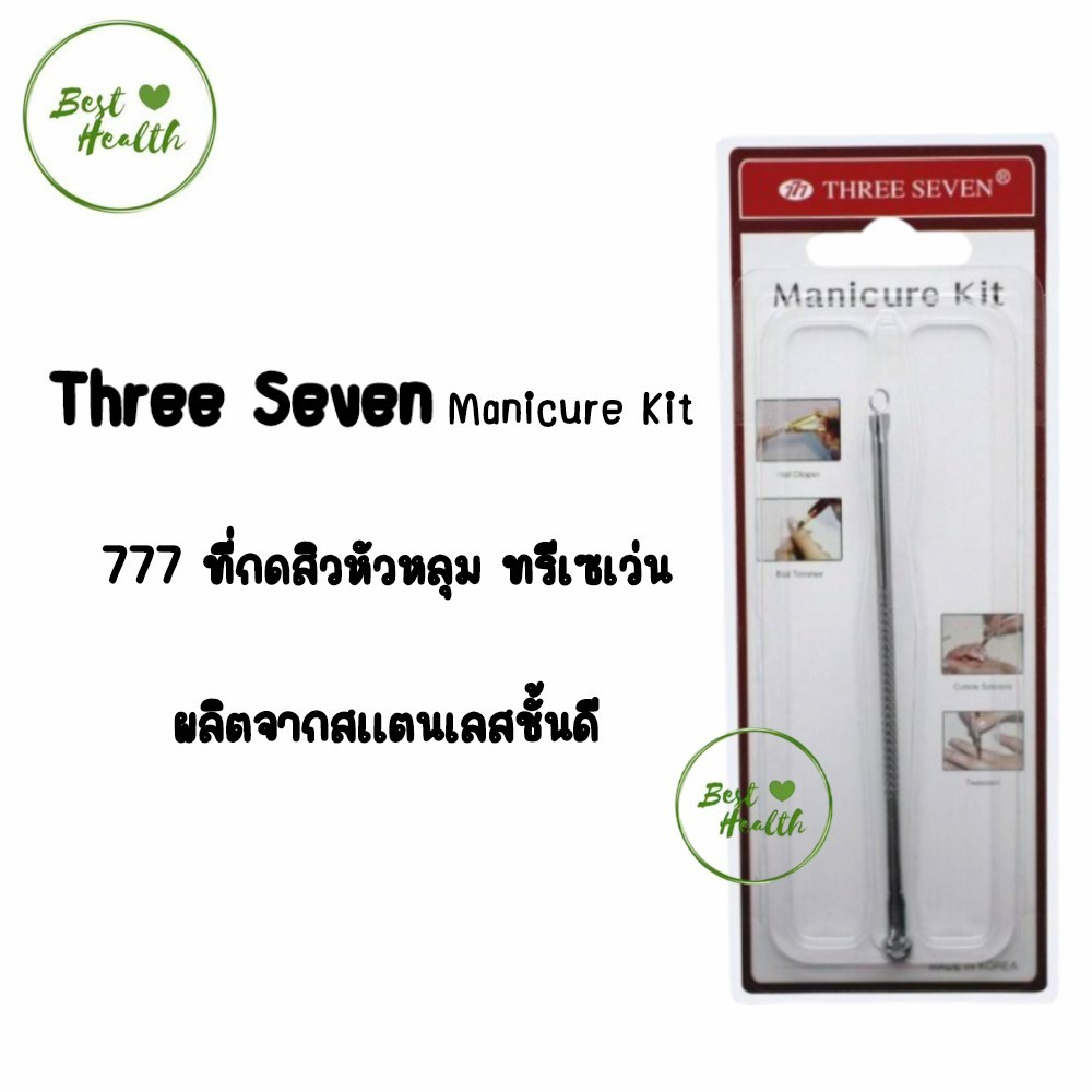 three-seven-777-ที่กดสิว-อย่างดี-ผลิตและนำเข้าจากประเทศเกาหลี