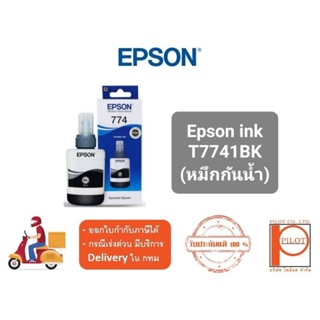 หมึกเติม EPSON T7741BK แท้ 100%