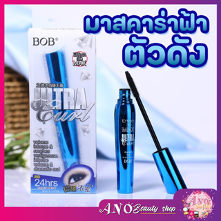 พร้อมส่งในไทย แท้ Bob มาสคาร่า 3D หนา สวย งอน ยาว กันน้ํา กันเหงื่อ ไม่เลอะ มาสคาร่า 3D หนา สวย มาสคาร่าฟ้า ฟ้า mascara