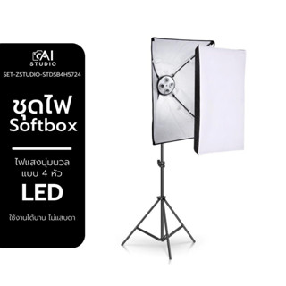 ชุดไฟ Softbox แบบ 4 หัว 2.4 m. LED ไฟสำหรับถ่ายภาพ ถ่าย Video ไฟไลฟ์สด ไฟนุ่มนวล ใช้งานได้นาน ไม่แสบตา