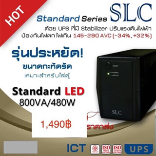 เครื่องสำรองไฟ SLCรองรับการใช้งานคอมพิวเตอร์