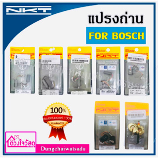 NKT แปรงถ่าน สำหรับ BOSCH มีทั้งหมด 9 รุ่น