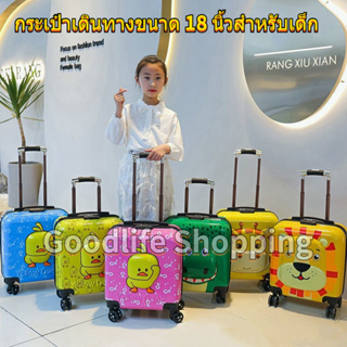 🚚จัดส่ง1-2วัน🚚 Childrens Trolley case ใหม่ กระเป๋าล้อลาก ลายการ์ตูนโลโก้สัตว์ 3D 18 นิ้ว สําหรับเด็ก