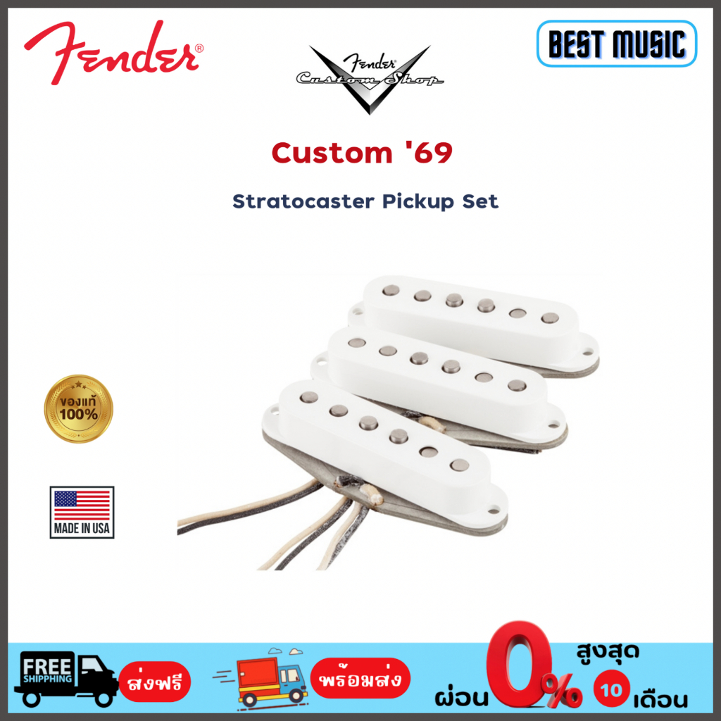 fender-custom-69-stratocaster-pickup-set-ปิคอัพกีต้าร์ไฟฟ้า