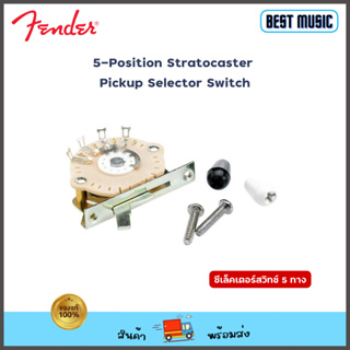 สินค้า Fender 5-Position Stratocaster Pickup Selector Switch  ซีเลคเตอร์สวิตช์ Fender 5 ทาง