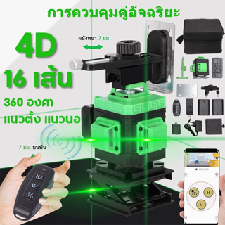 รับของภายใน48H🚚 เลเซอร์วัดระดับ 16 เส้น 360 องศา 4D เลเซอร์วัดระยะ เรเซอร์วัดระดับ  เครื่องวัดระดับเลเซอร์ เลเซอร์ ระดับ