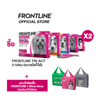 ภาพหน้าปกสินค้า[ชุด2กล่อง]FRONTLINE TRI-ACT สำหรับสุนัข (จำนวน 2 กล่อง) รับ FRONTLINE Gluta Story Shopping Bag 1 ชิ้น ซึ่งคุณอาจชอบราคาและรีวิวของสินค้านี้