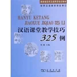 HANYU KETANG JIAOXUE JIQIAO 325 LI 325 ตัวอย่างเทคนิคการสอนภาษาจีน 978710006495