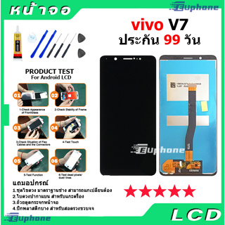 ภาพหน้าปกสินค้าหน้าจอ LCD Display จอ + ทัช vivo v7 อะไหล่มือถือ อะไหล่ จอพร้อมทัชสกรีน ออปโป้ วีโว่ v7 แถมไขควง ที่เกี่ยวข้อง