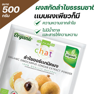 ผงสกัดจากธรรมชาติลำไย/ผงเครื่องดื่มลำไย น้ำลำไย ธรรมชาติ  ขนาด 1000 กรัม