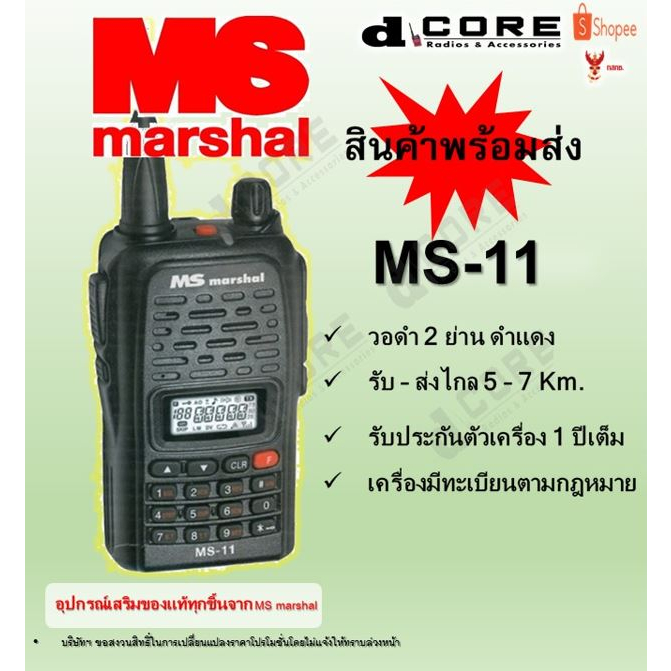 ms-marshal-วิทยุสื่อสารเครื่องดำ-รุ่น-ms-11-ความถี่-2-ย่าน-ดำ-แดง-ถูกกฎหมาย