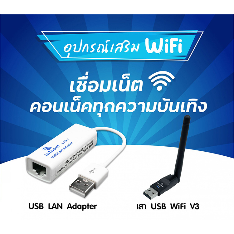 อินเทอร์เน็ต-infosat-hd-x168-รองรับจาน-c-และ-ku-ใช้เน็ตได้ทั้ง-wifi-และ-lan