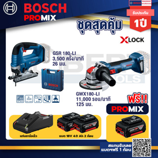 Bosch Promix	 GSR 18V-150C  สว่านไร้สาย +เครื่องเจียระไรมุมไร้สาย GWX 180-LI	 +แบต4Ah x2 + แท่นชาร์จ