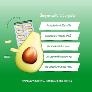 ภาพขนาดย่อของภาพหน้าปกสินค้าNature Dream cold pressed avocado oil น้ำมันอะโวคาโดสกัดเย็น จากร้าน jern2shop บน Shopee ภาพที่ 5