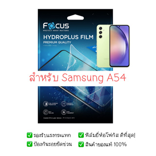 ฟิล์มกันรอย Samsung A54 | ฟิล์ม Focus Hydroplus Hydrogel | สินค้าของแท้ 100% | ฟิล์ม Samsung