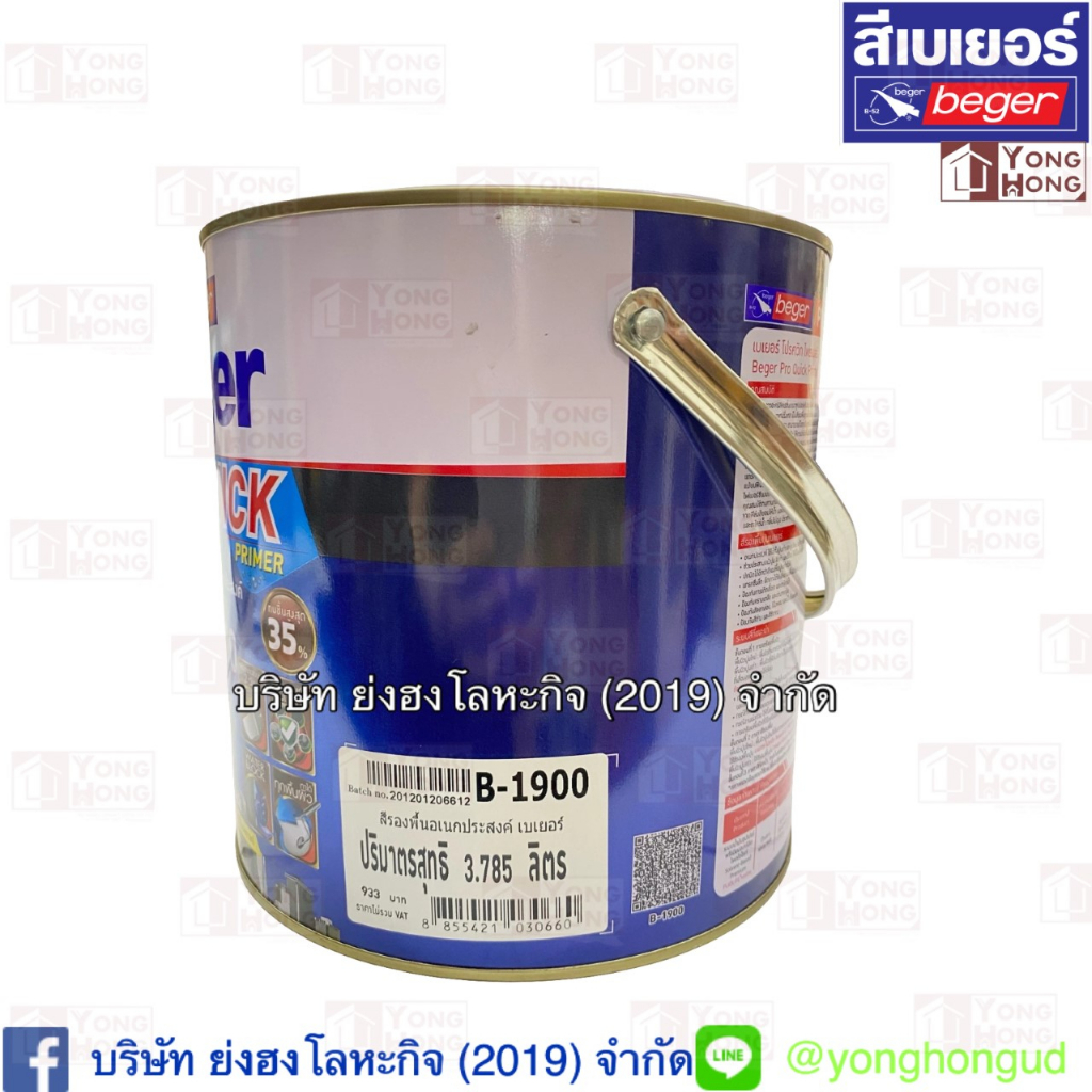 Beger Pro Quick Primer 3.5 ลิตร B-1900 สีรองพื้นแทรกซึมลึกพิเศษ เบเยอร์ ...