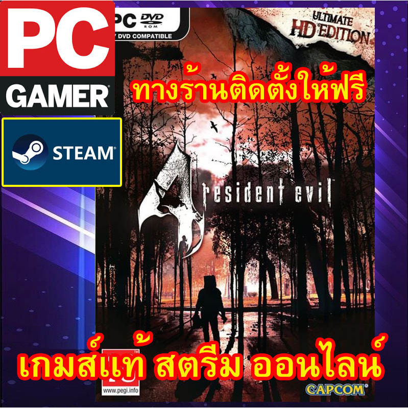 resident-evil-4-ultimate-hd-edition-พีซีเกมส์-เกมส์เเท้-สตรีม-ออนไลน์-ผ่อนได้-ทางร้านติดตั้งเกมส์ให้ฟรี-ลูกค้าต้องมีไอด