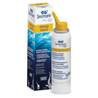 Sinomarin Allergy Relief Spray 50 ml.ชิโบาริน 2.3% พลัสแอลจี วัลเลอจี รีลีฟ 50 มล.