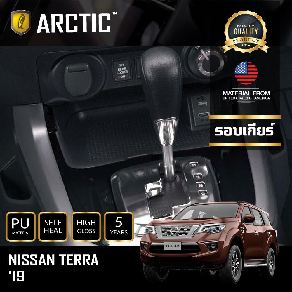 arctic-ฟิล์มกันรอยรถยนต์-ภายในรถ-pianoblack-nissan-terra-2019-บริเวณรอบเกียร์ดำเงา