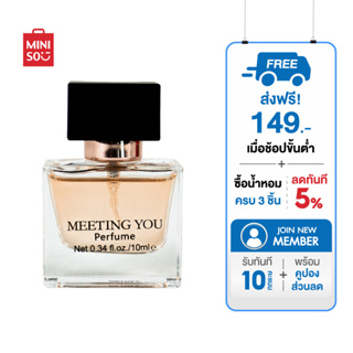 ภาพหน้าปกสินค้าน้ำหอมผู้หญิง MINISO น้ำหอมรุ่น Meeting You Perfume 10ml ซึ่งคุณอาจชอบสินค้านี้
