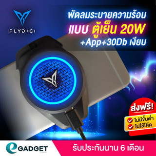 ภาพหน้าปกสินค้า(เย็นน้ำแข็งจับ) Flydigi B6 พัดลมโทรศัพท์ พัดลมมือถือ พัดลมระบายความร้อน PUBG พัดลมระบายความร้อนมือถือ ที่เกี่ยวข้อง