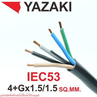 สายไฟแบ่งตัด สายไฟตัดแบ่ง สายVCT-G ยาซากิ 60227 IEC53 VCT-G 4+GX1.5/1.5 สายVCT ตัดแบ่ง สายVCT แบ่งตัด สายVCT-G ตัดแบ่ง ส