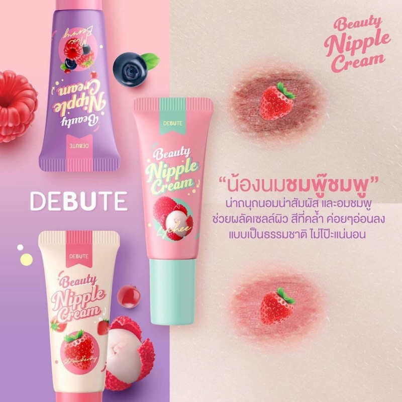 ลิปลิ้นจี่-โคริโกะ-ชื่อใหม่เดบิวเต้-debute-nipple-cream