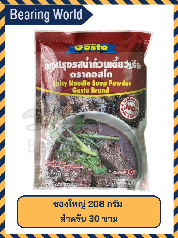 gosto-ผงทำน้ำก๋วยเตี๋ยวเรือ-กอสโต-gosto-spicy-noodle-soup-powder-42g-208g-ก๋วยเตี๋ยวเรือ-เตี๋ยวเรือ-ผงปรุงรส