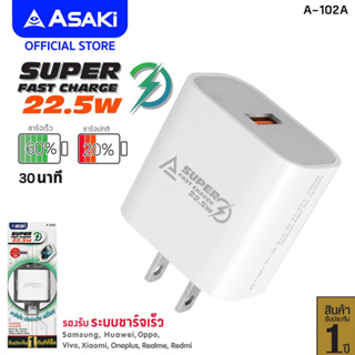 Asaki Adapter หัวชาร์จอะแดปเตอร์  Fast Charge ชาร์จไฟบ้าน จ่ายไฟ 22.5W  รุ่น A-102A - รับประกัน 1 ปี