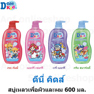 D nee kids ดีนี่คิดส์ สบู่เหลวเพื่อผิวและผม 600 มล.