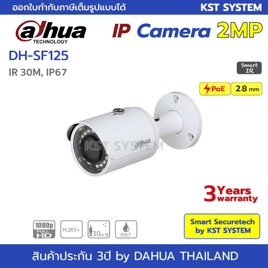 ภาพหน้าปกสินค้าIPC-SF125 (2.8mm) กล้องวงจรปิด Dahua IPC 2MP PoE