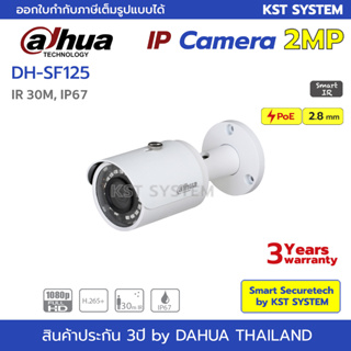 สินค้า IPC-SF125 (2.8mm) กล้องวงจรปิด Dahua IPC 2MP PoE