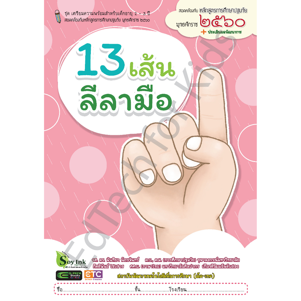 หนังสือ-13-เส้น-ลีลามือ