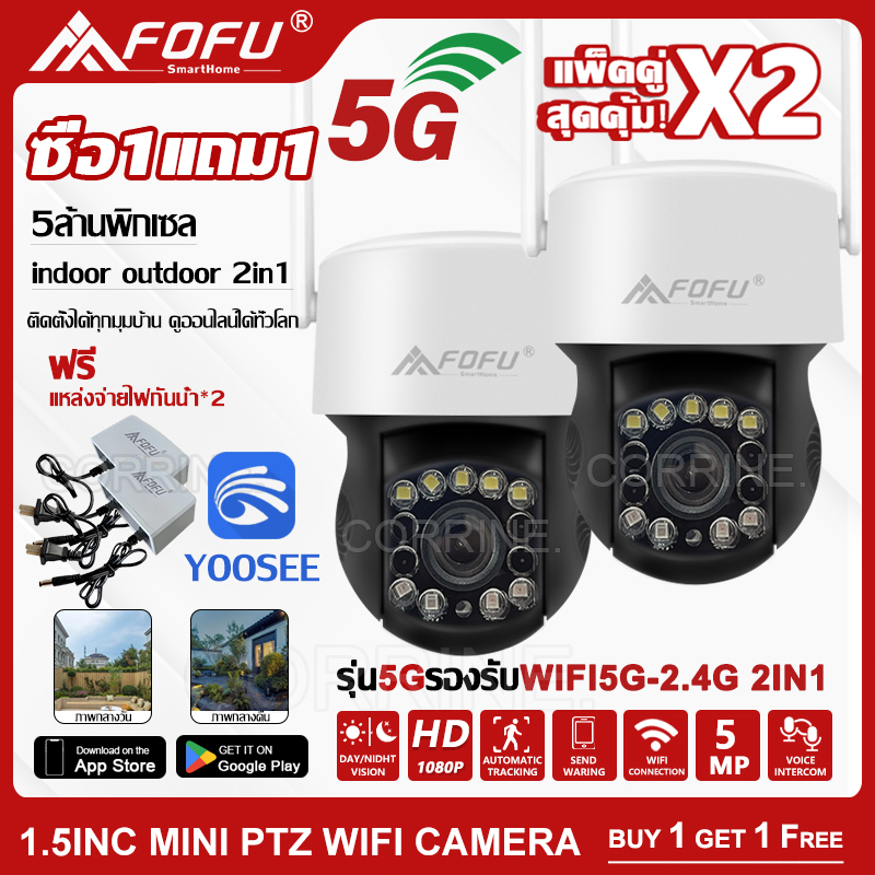 ซื้อ1แถม1-yoosee-กล้องวงจรปิด-5g-wifi-แพ็คคู่-แถมแหล่งจ่ายไฟ-outdoor-กล้องวงจรปิดไร้สาย-กันน้ำ-ip-camera-5mp-fullcolor