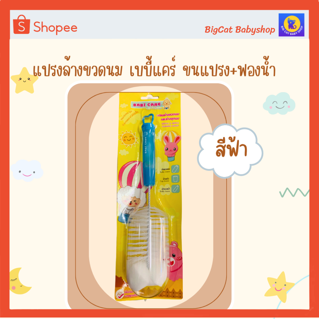 แปรงล้างขวดนมปลายฟองน้ำและแปรงล้างจุกนม-baby-care-bottle-amp-nipple-cleaning-sponge