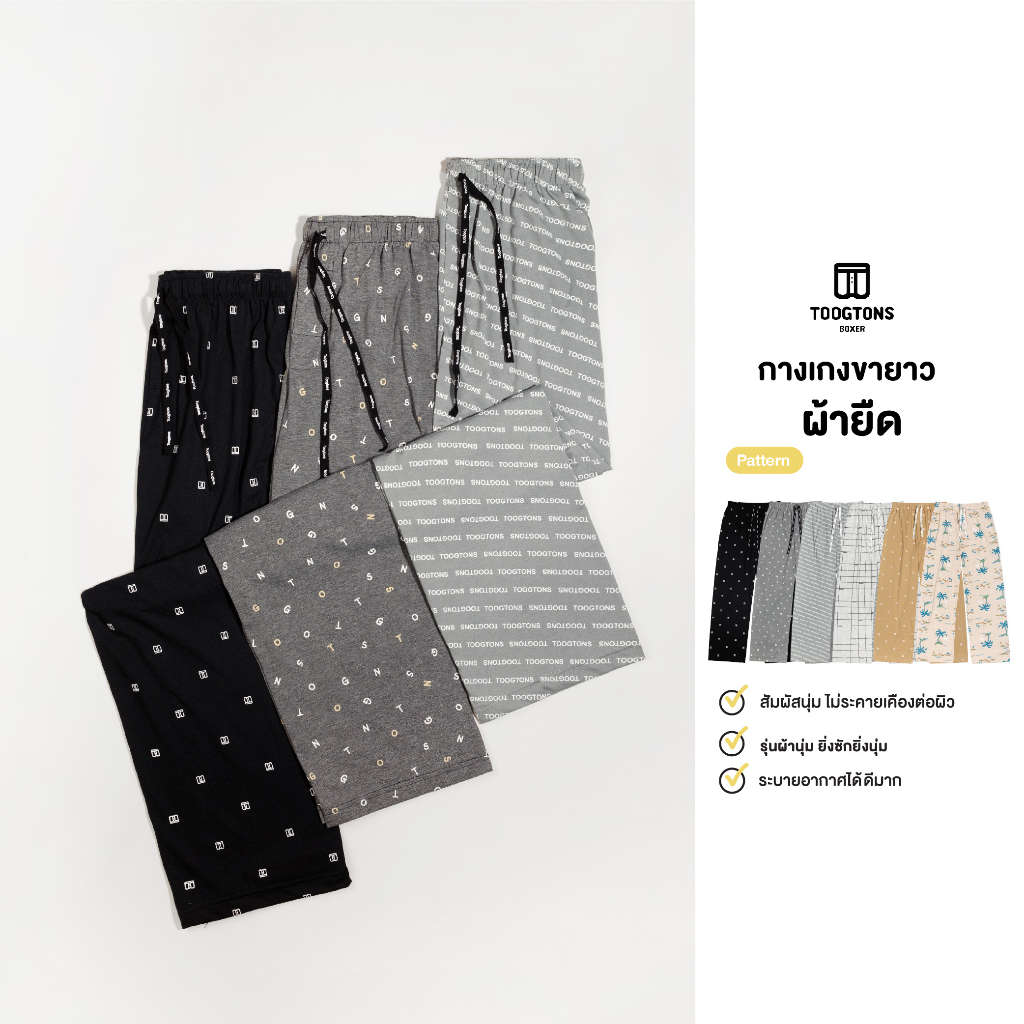 Toogton boxer ทุกตอนCollectionSUMMER กางเกงขายยาว กางเกงขายาวลำลอง ...
