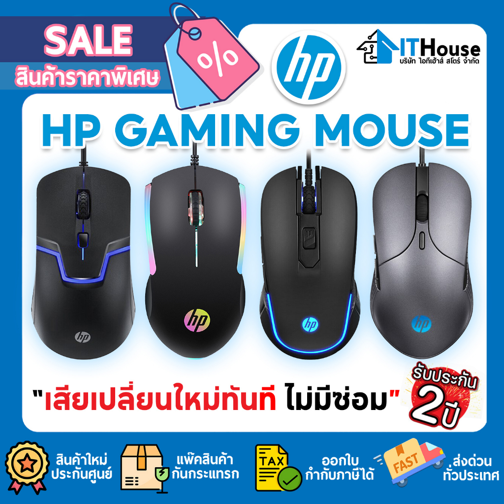 ราคาและรีวิวHP GAMING รวมเมาส์ M100, M150, M160, M200, M280 เมาส์มีไฟ RGB หลายรุ่น สำหรับทำงาน เล่นเกมส์ ส่งด่วน ทุกวัน