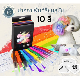 สีย้อมขน สีเพ้นท์ขนน้อมขนสุนัข สีพ่นขน สำหรับสัตว์เลี้ยง Opawz แบบชั่วคราว ล้างออกได้