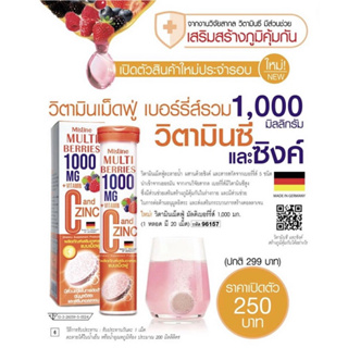 💥แท้วิตามินซีเม็ดฟู่มัลติเบอร์รี่ส์ 1,000 มก. (1 หลอด มี 20 เม็ด)  multi berrries 1000 mg. vitamin C and zincหมดอายุ2024